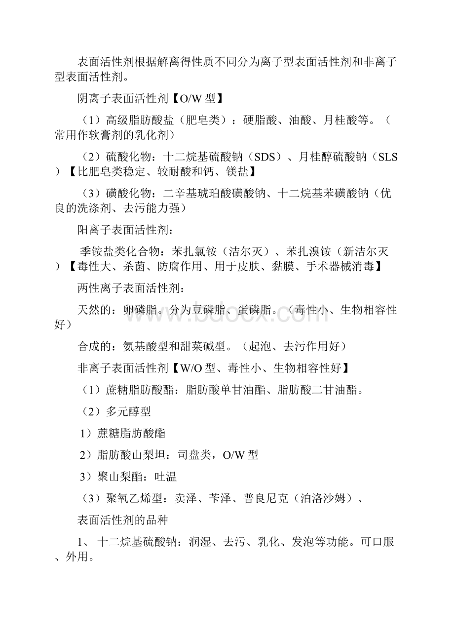 药物制剂辅料与包装材料.docx_第2页