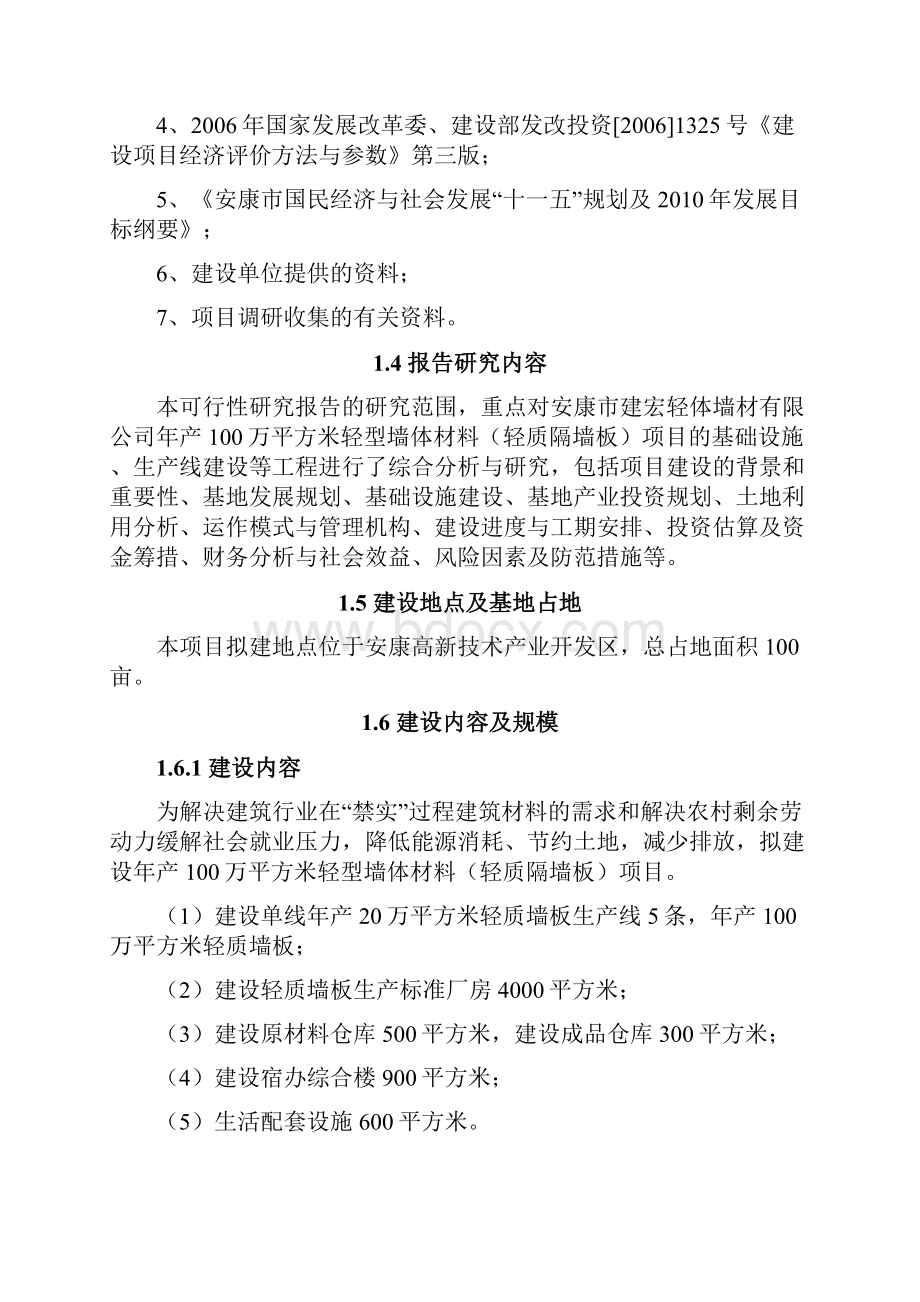 年产100万平方米轻型墙体材料项目可行性研究报告.docx_第3页