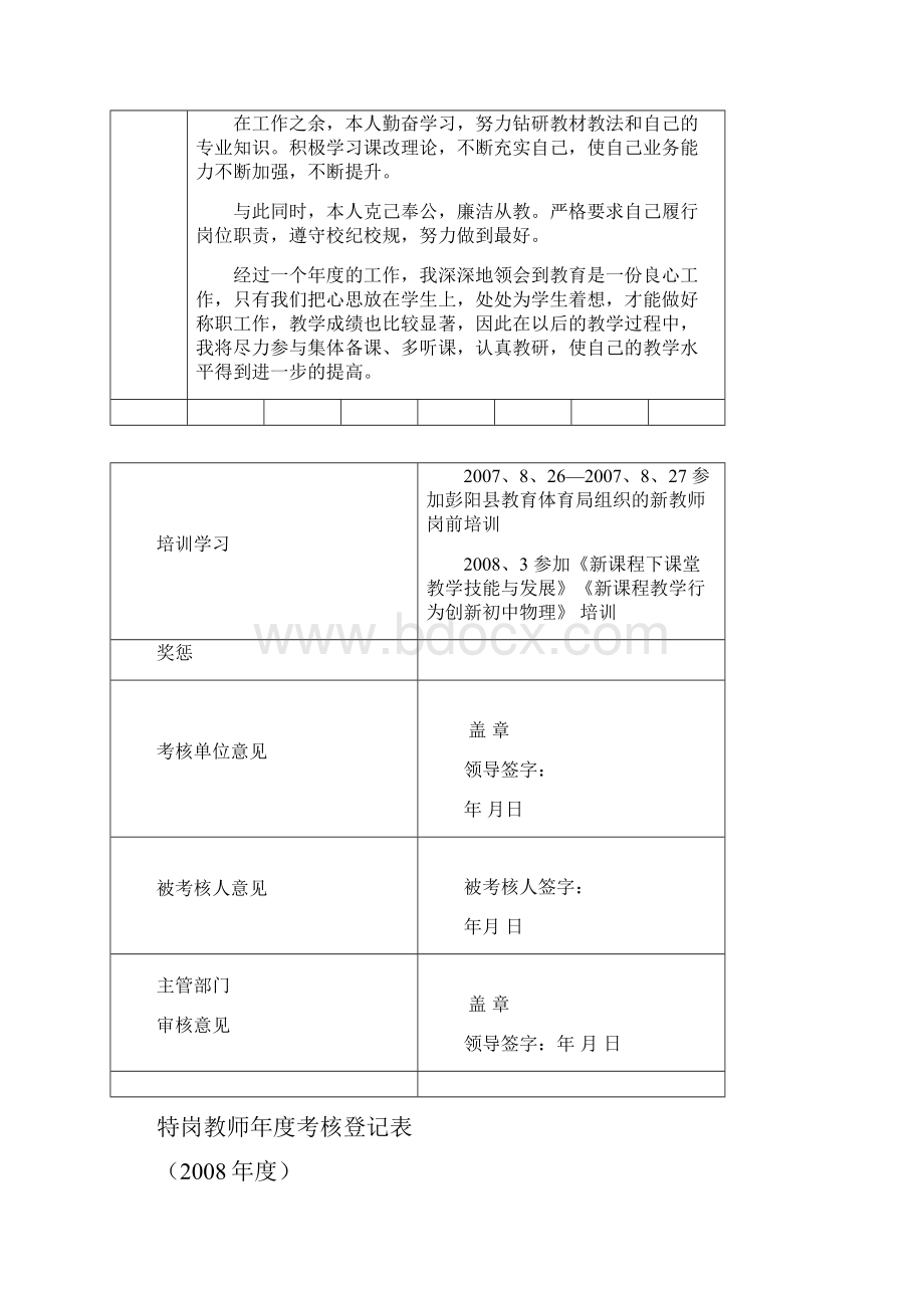 特岗教师年度考核登记表汇编.docx_第2页