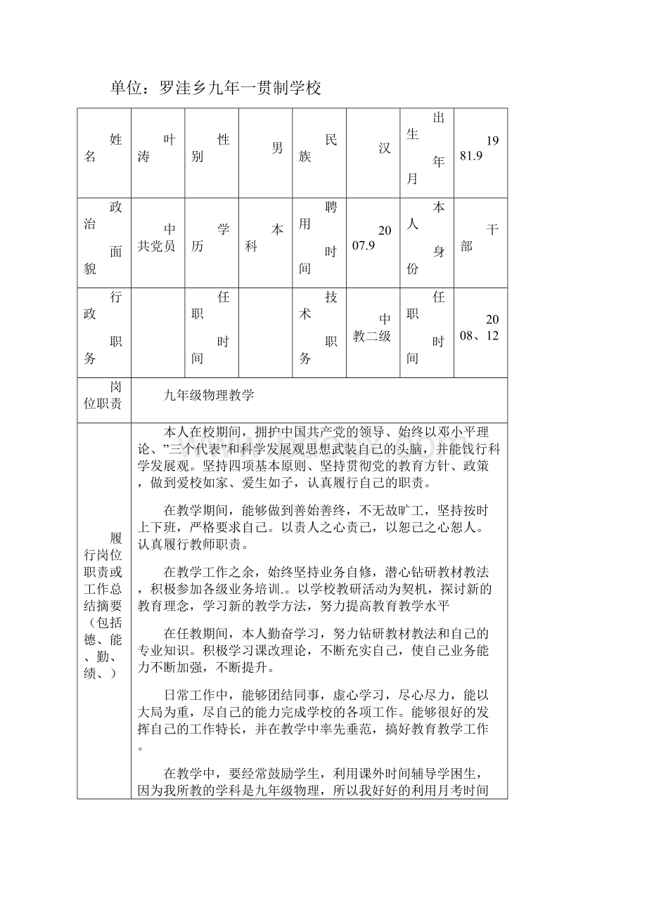 特岗教师年度考核登记表汇编.docx_第3页