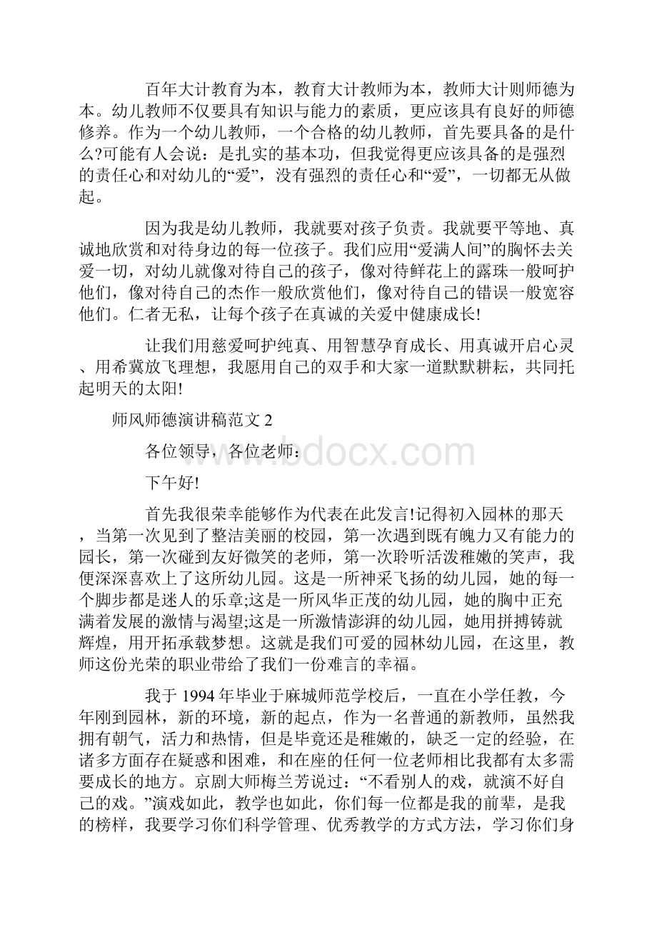 师风师德演讲稿.docx_第2页