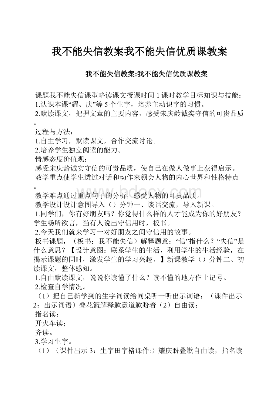 我不能失信教案我不能失信优质课教案.docx