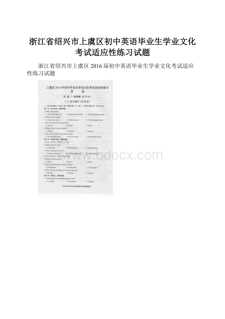 浙江省绍兴市上虞区初中英语毕业生学业文化考试适应性练习试题.docx