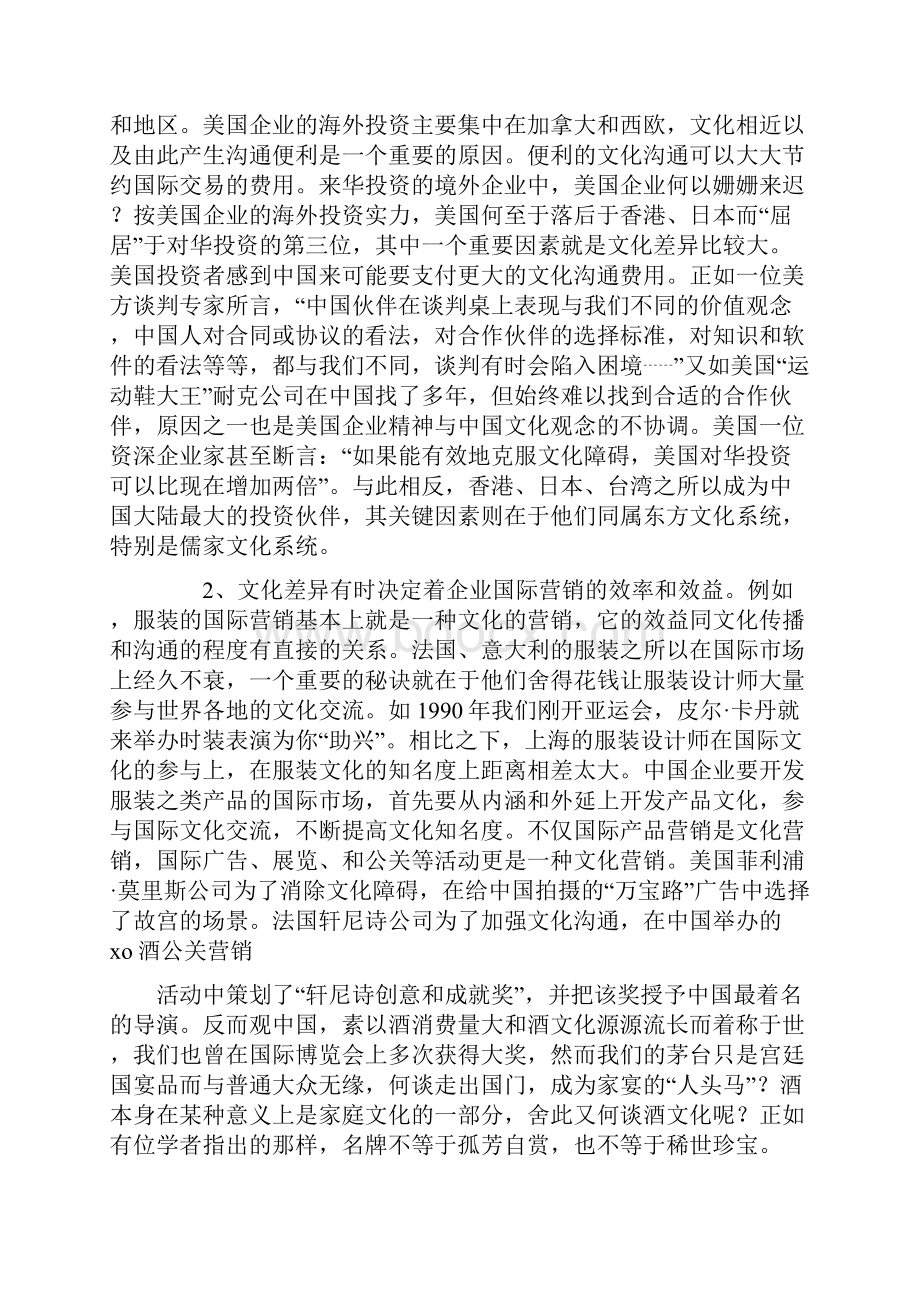 企业文化营销.docx_第3页