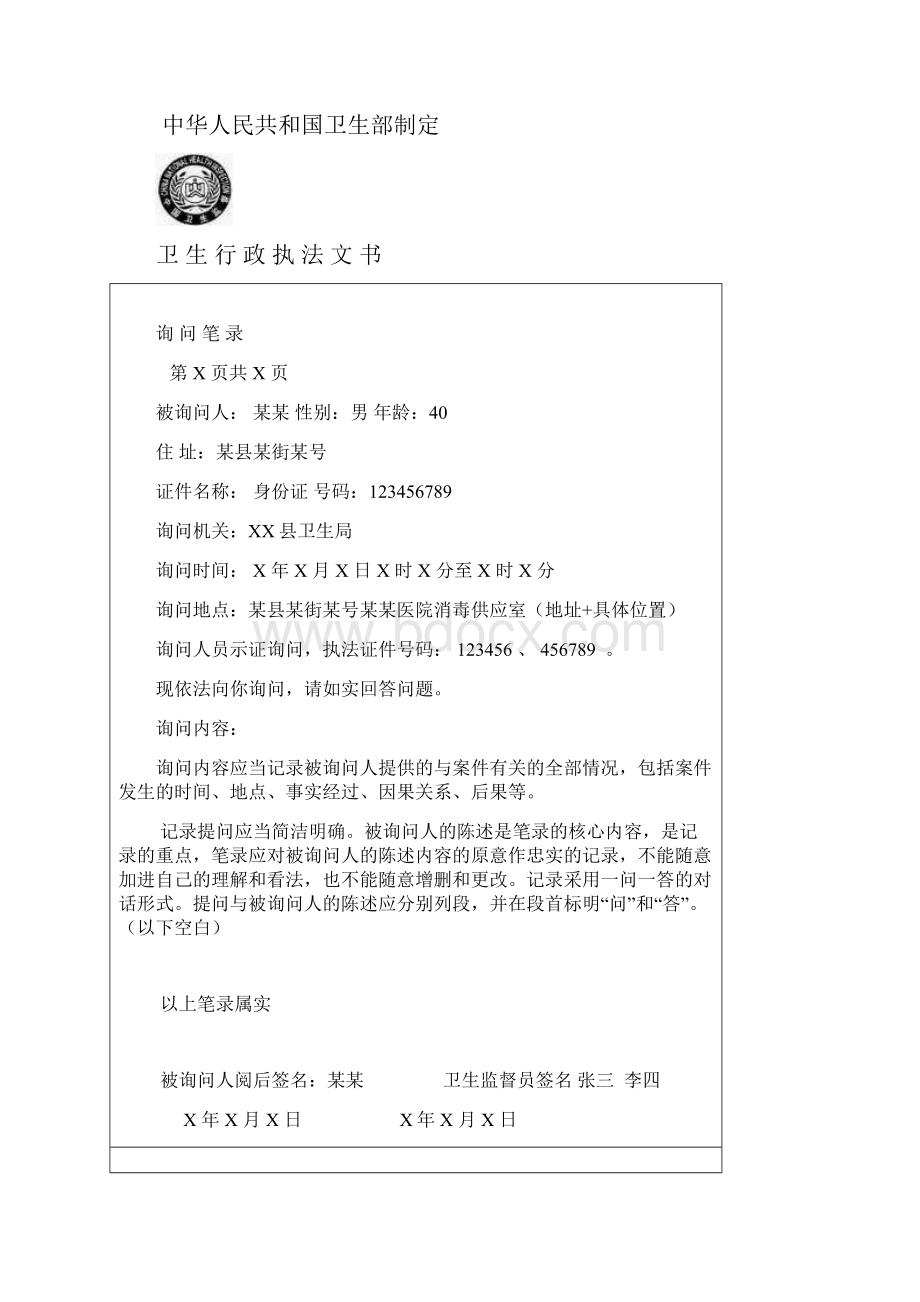 简易程序文书格式.docx_第3页