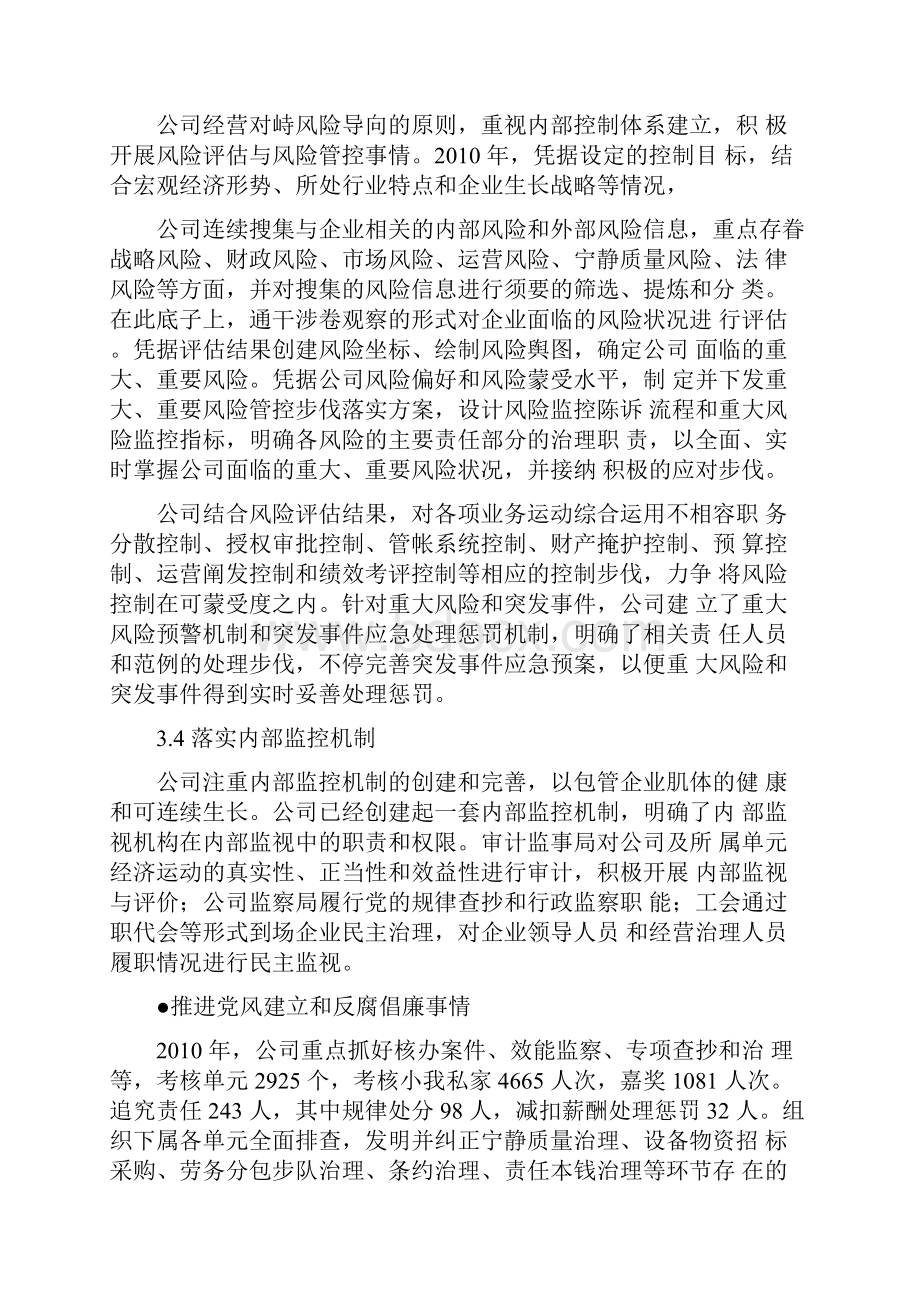 建筑业前十强企业管理模式.docx_第3页