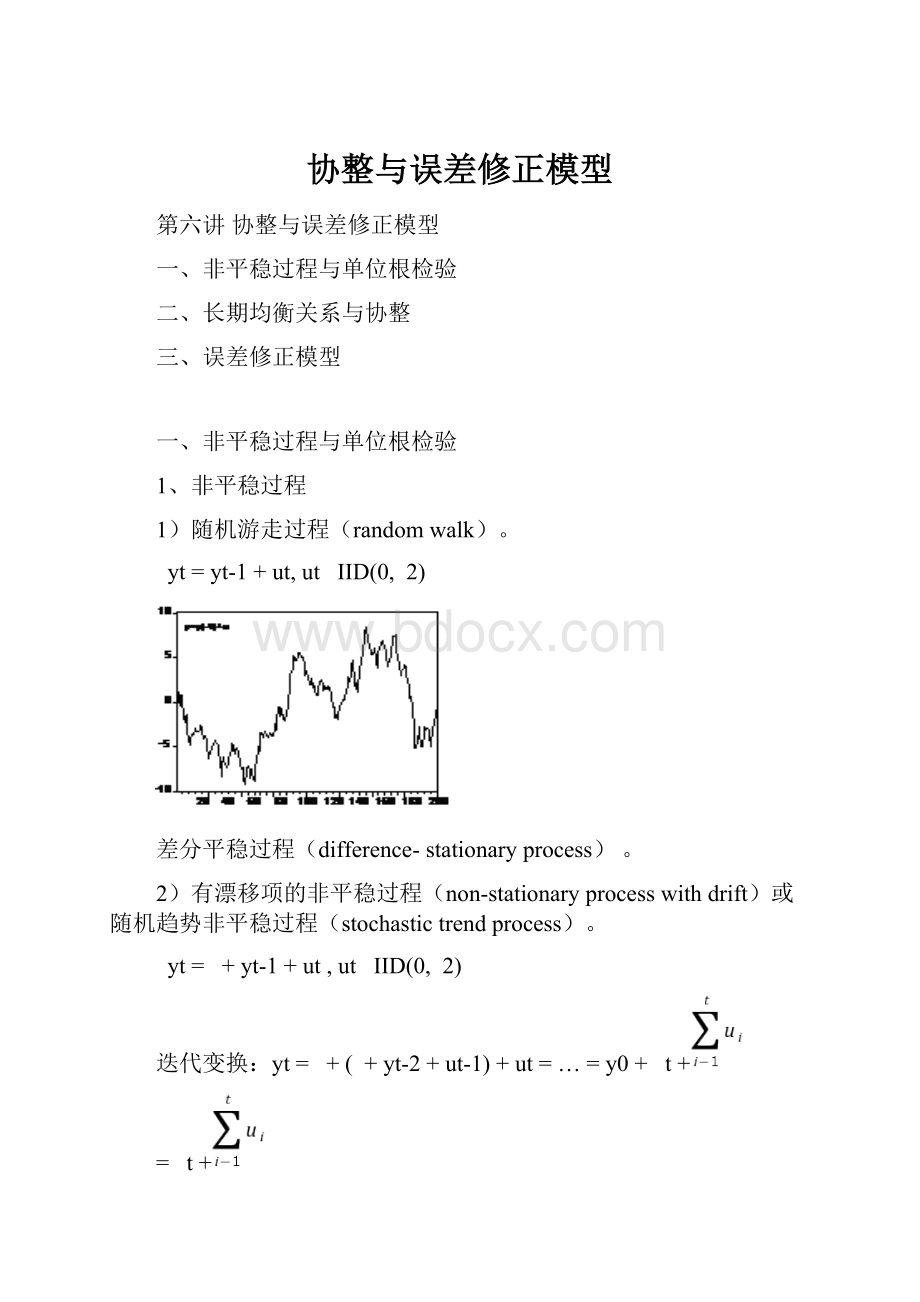 协整与误差修正模型.docx