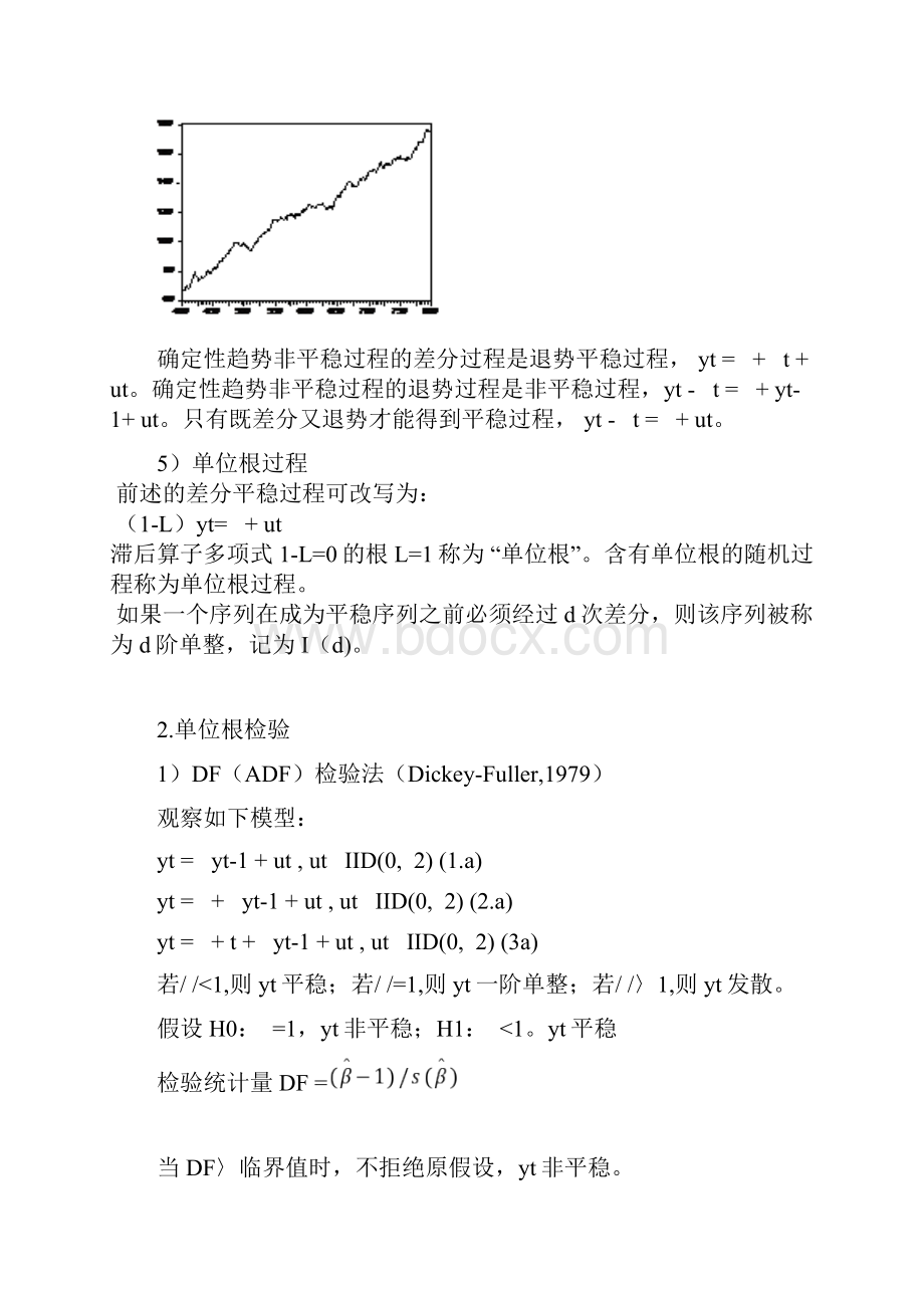 协整与误差修正模型.docx_第3页