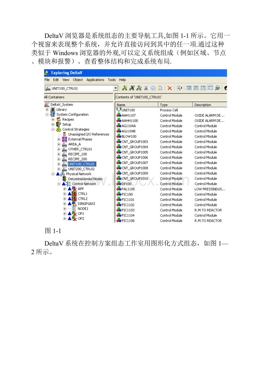 DeltaV系统修改参数操作教案要点.docx_第2页