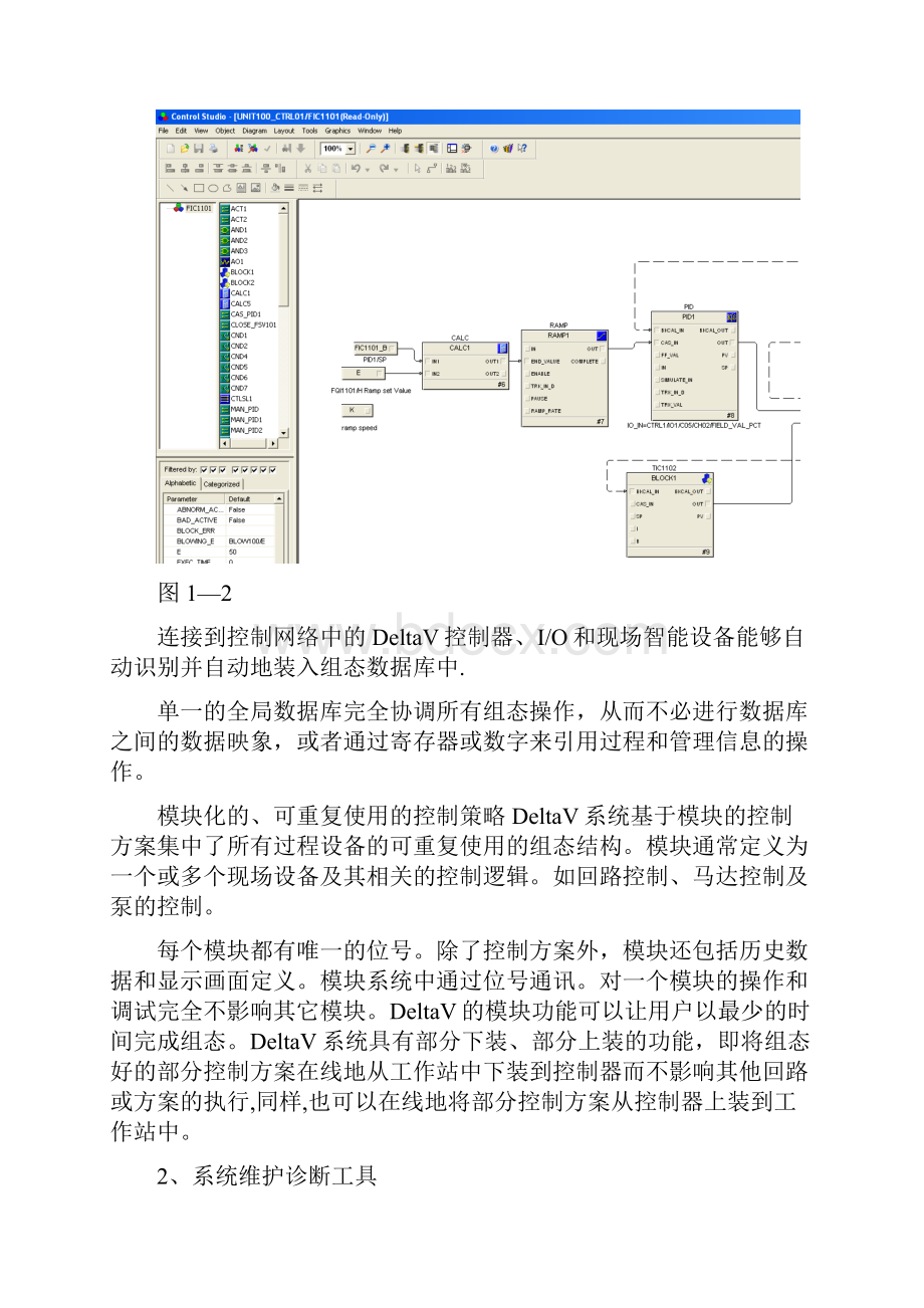 DeltaV系统修改参数操作教案要点.docx_第3页