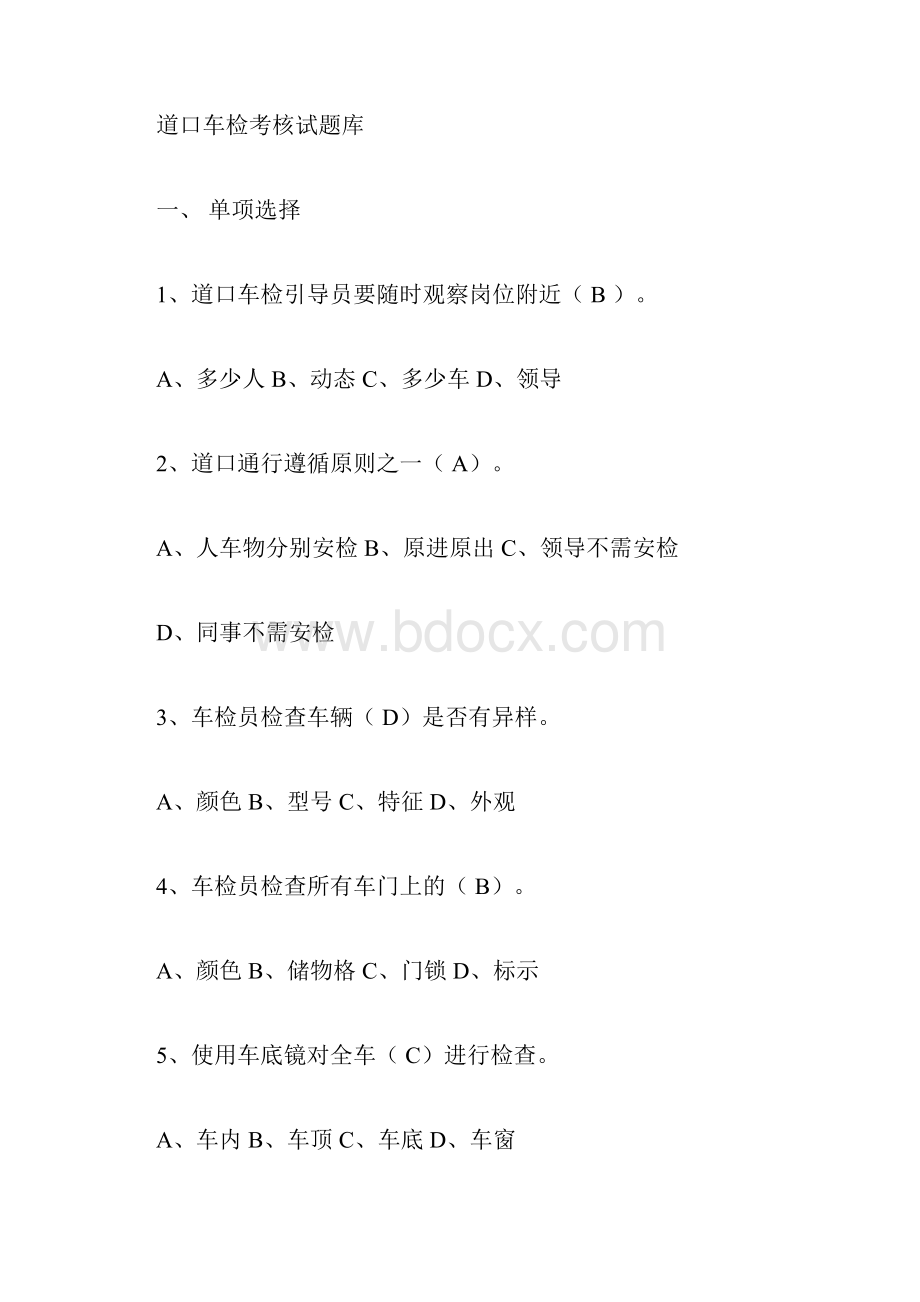 车检试题100题.docx_第3页