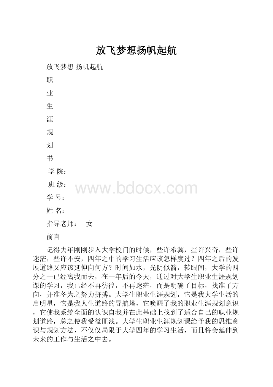 放飞梦想扬帆起航.docx