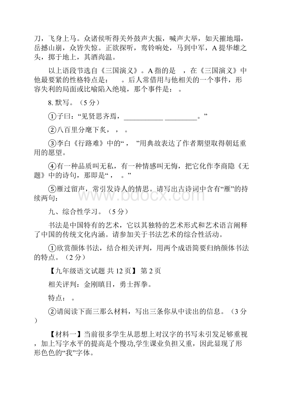 山东省德州市九年级语文学业水平模拟检测试题1.docx_第3页