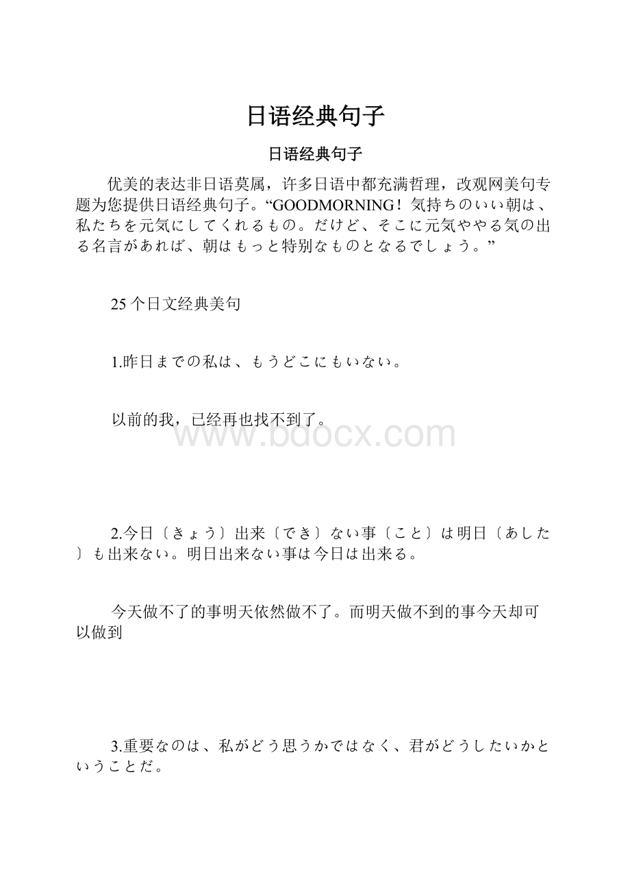 日语经典句子.docx_第1页