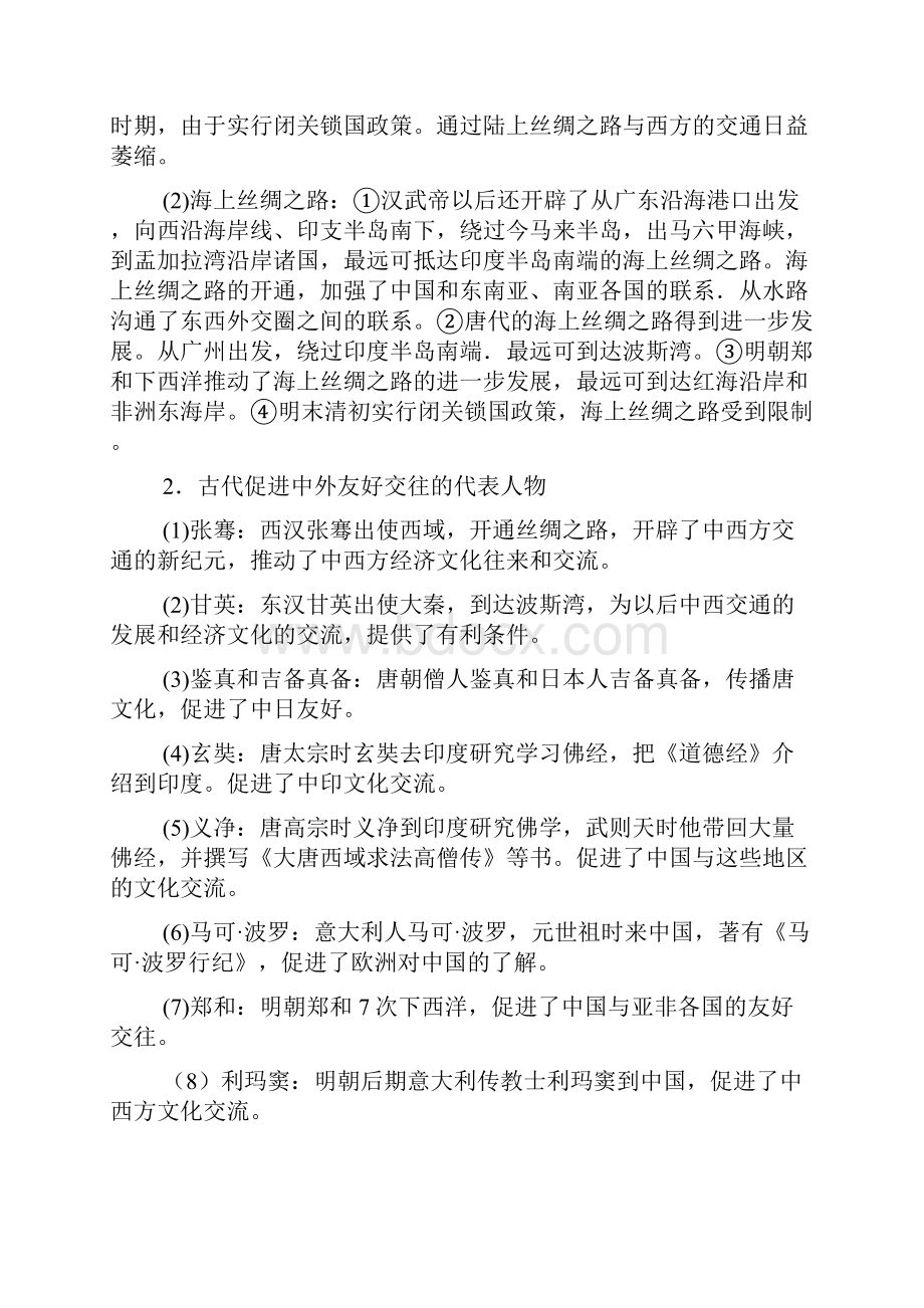 高三历史 古代中国对外交往教案 新人教版.docx_第3页