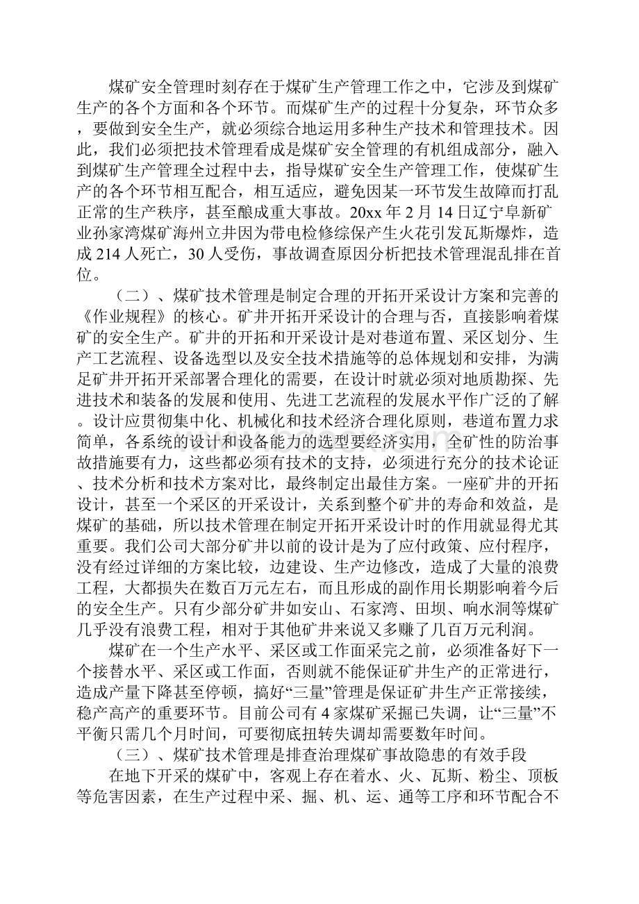 强化执行力 实现安全生产正式版.docx_第3页