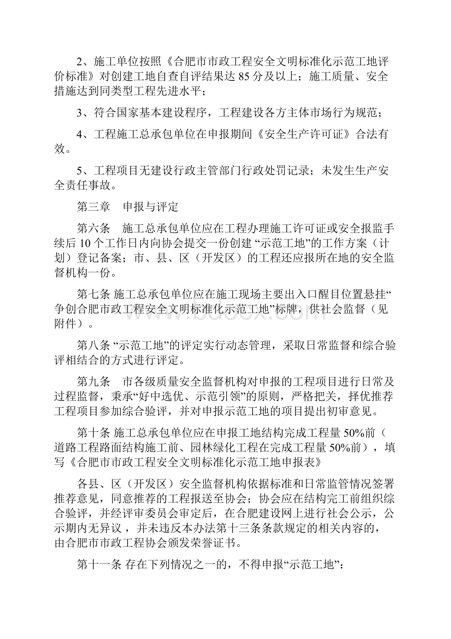 合肥市市政工程安全文明标准化示范工地申报评定暂行办法.docx_第2页