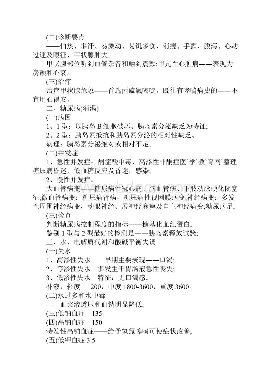 中西医结合执业医师考试内科考点汇总.docx_第3页