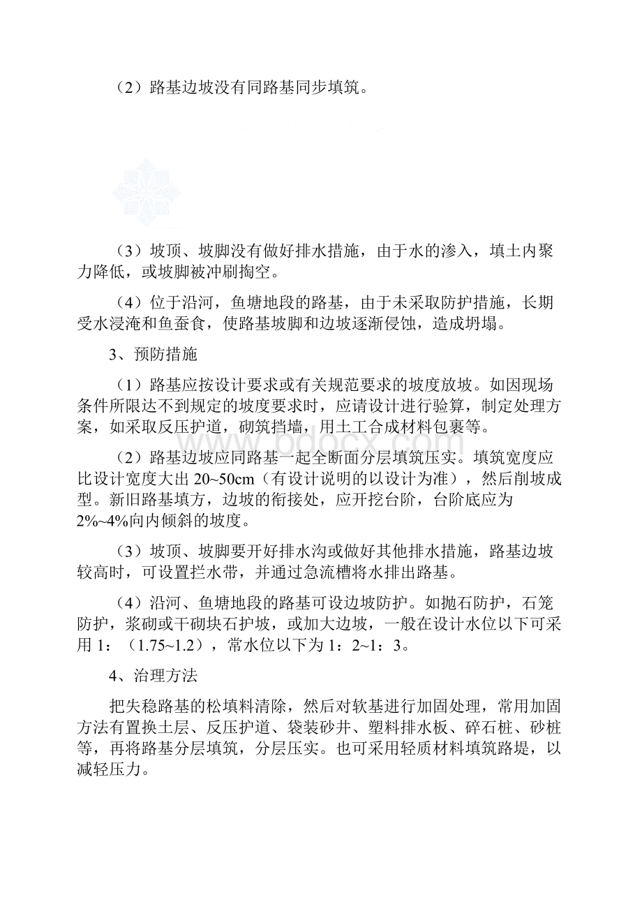 路基工程质量通病与防治措施之欧阳科创编.docx_第3页