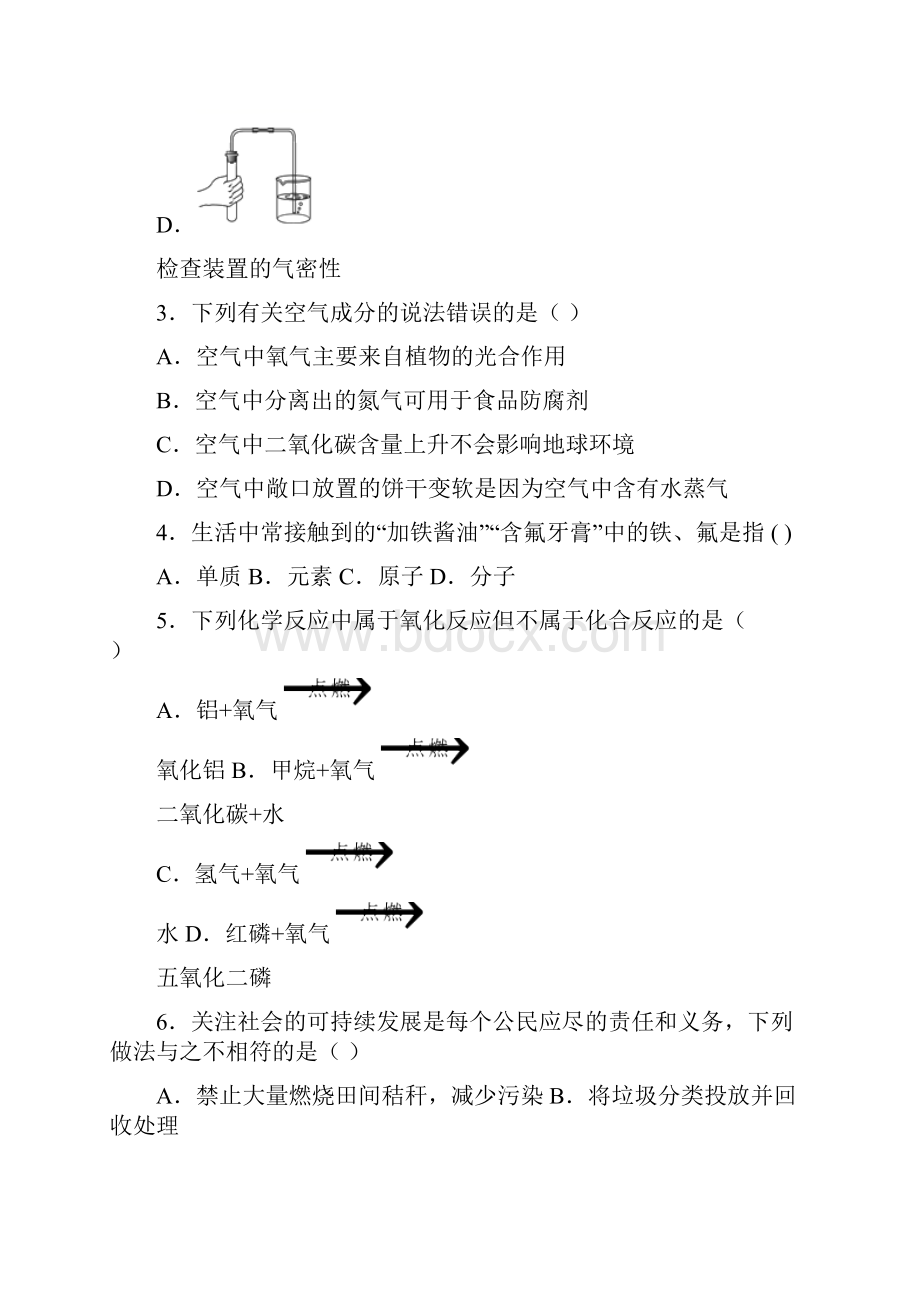 甘肃省酒泉市肃州区第二中学学年九年级上学期期中化学试题 答案和解析.docx_第2页