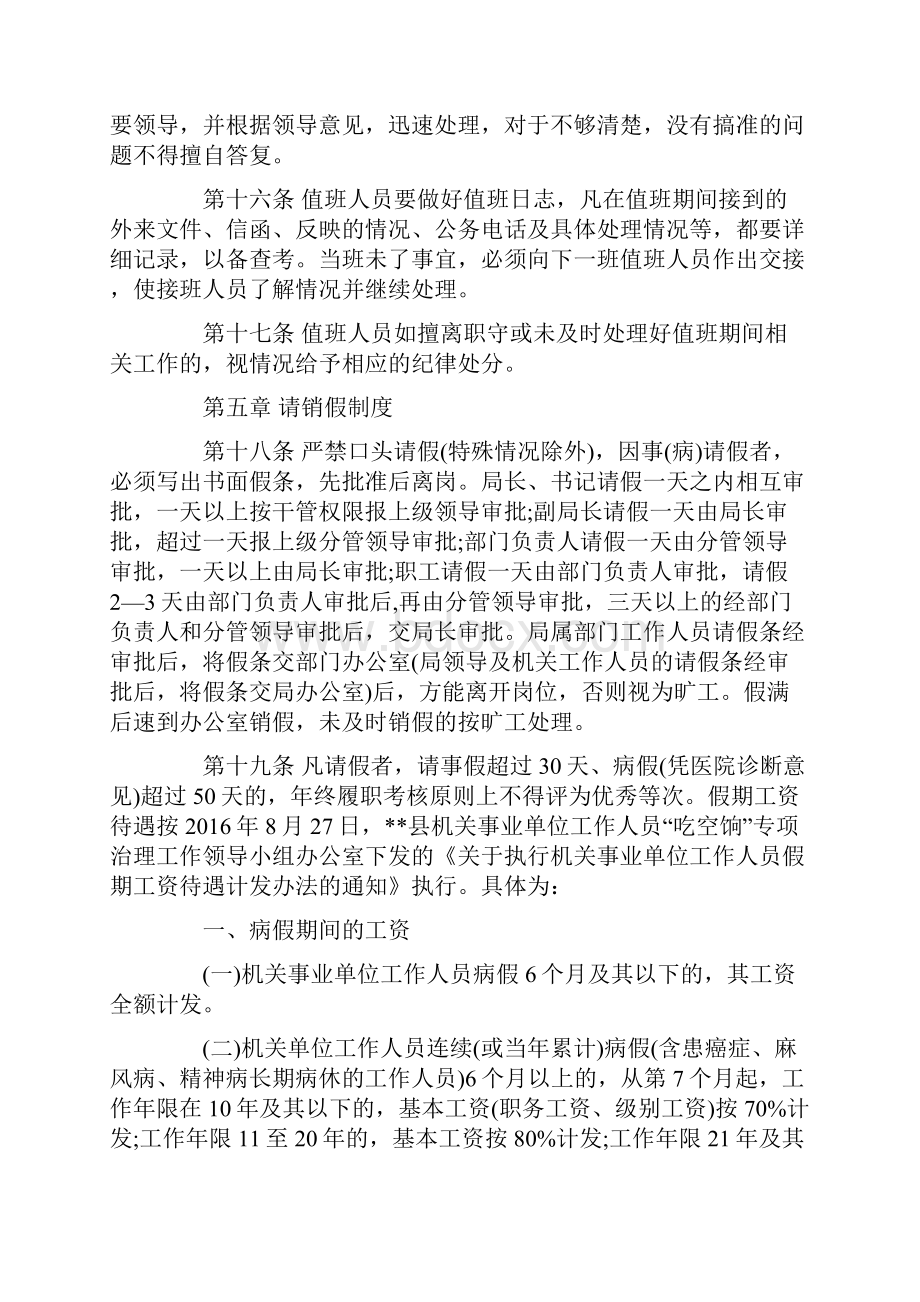 单位内部控制制度范本单位内部管理制度.docx_第3页