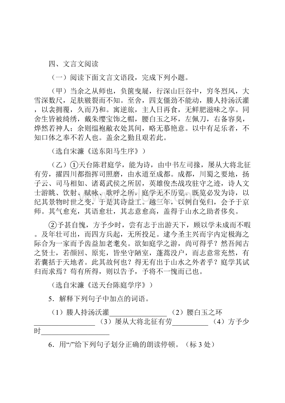 江苏省徐州市树人初级中学届九年级第一次模拟考试语文试题.docx_第3页