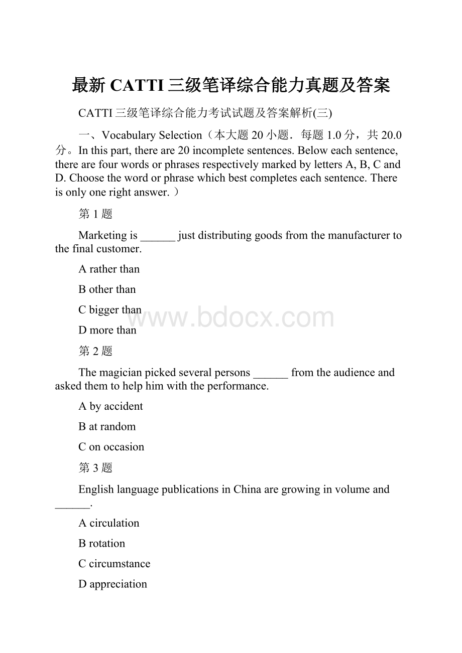 最新CATTI三级笔译综合能力真题及答案.docx