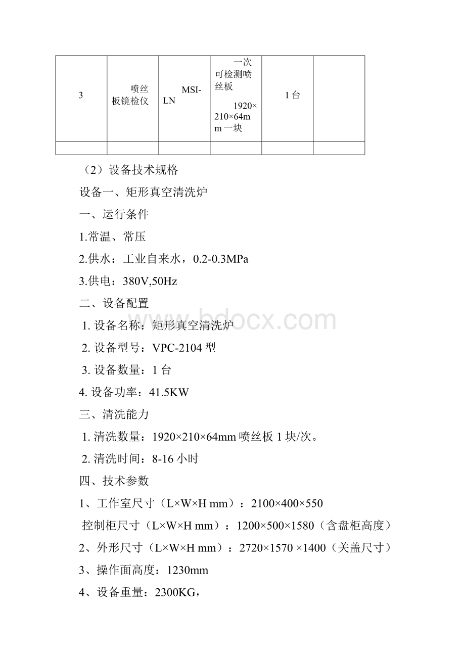 最新熔喷布纺粘无纺布喷丝板清洗检测设备技术规格.docx_第2页