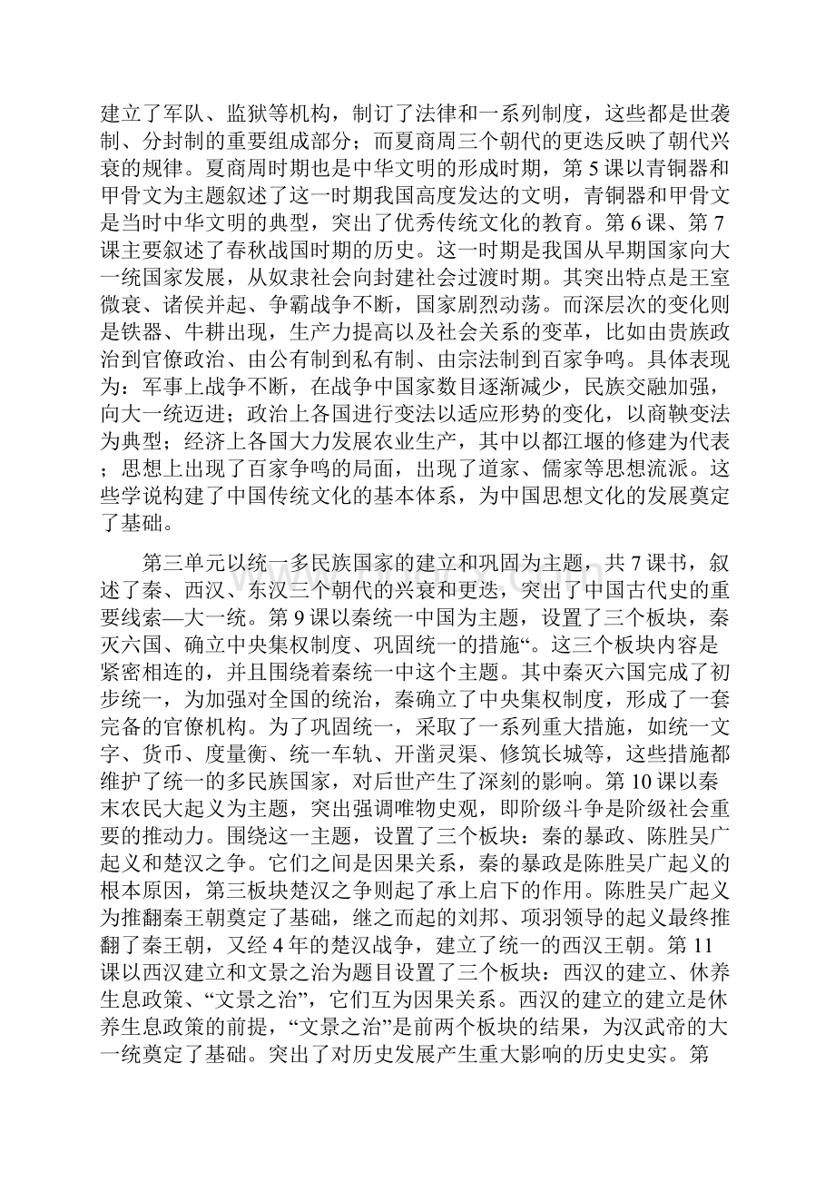 部编人教版教材七年级历史上解读.docx_第3页