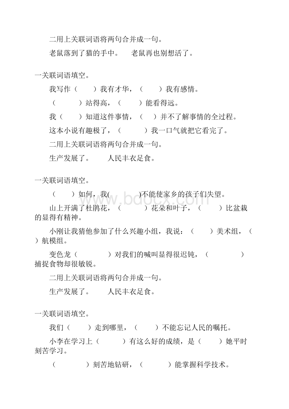 小学五年级语文下册关联词语专项练习题116.docx_第3页