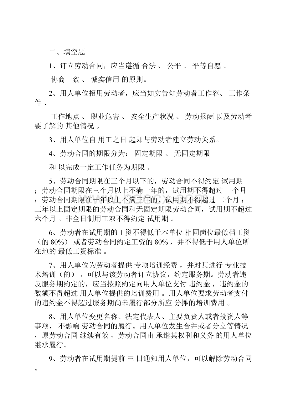 劳动合同管理习题答案.docx_第2页