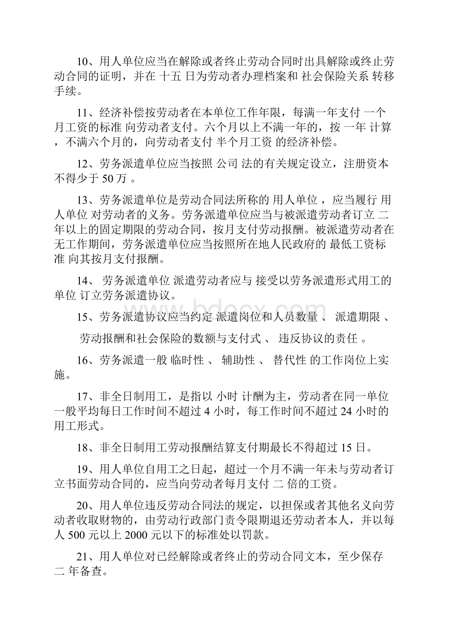 劳动合同管理习题答案.docx_第3页