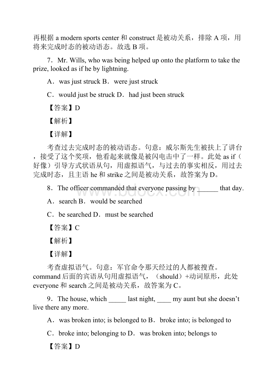 超实用被动语态练习题附详解.docx_第3页