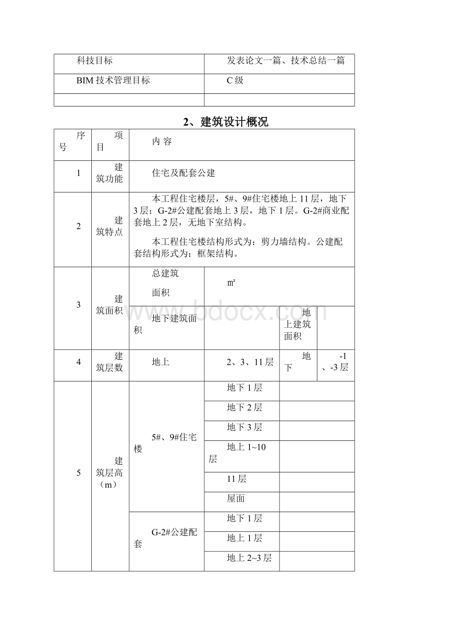 分部分项工程检验批划分方案.docx_第3页