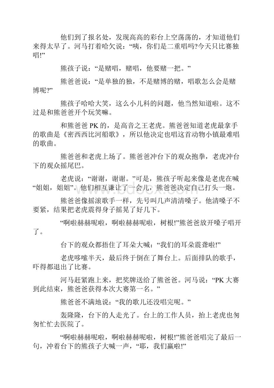 34岁幼儿故事大全故事精选3至4岁幼儿故事.docx_第2页