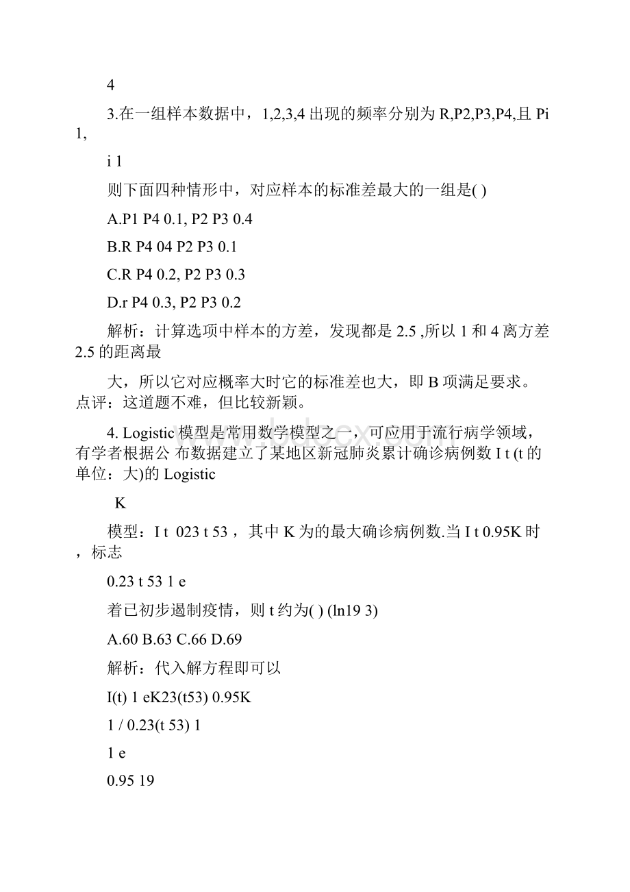 全国III卷理科数学高考试题及解析.docx_第2页