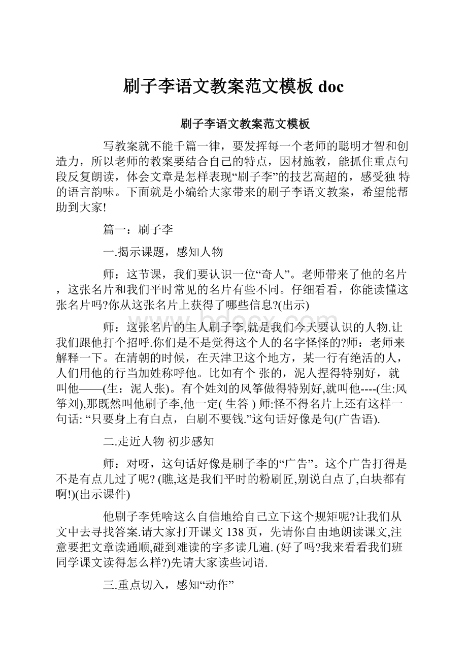 刷子李语文教案范文模板doc.docx