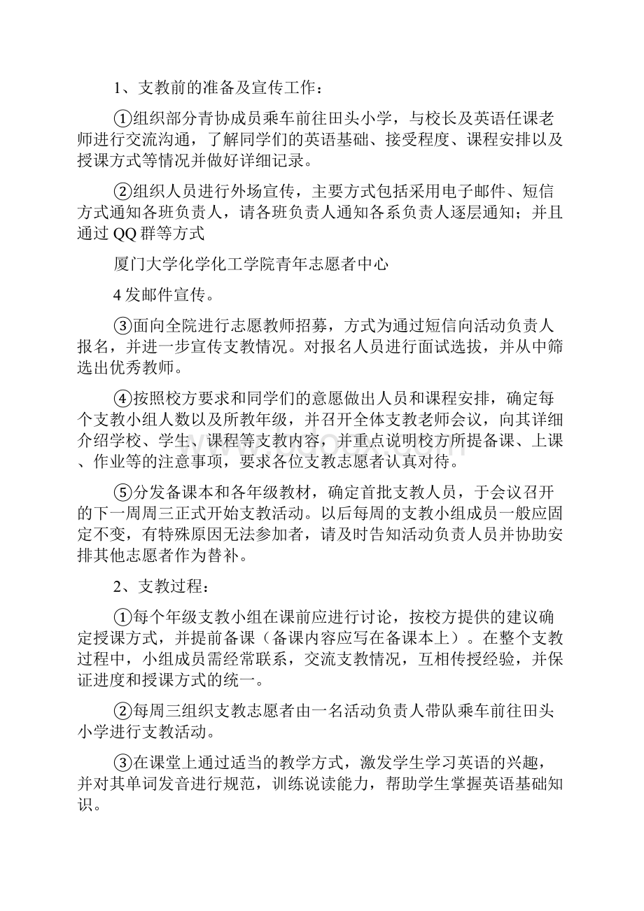 关于支教的活动策划书.docx_第2页