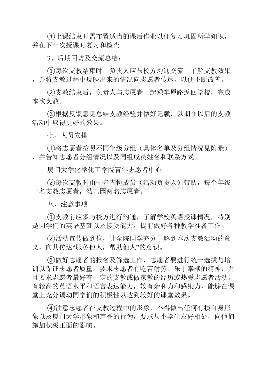 关于支教的活动策划书.docx_第3页