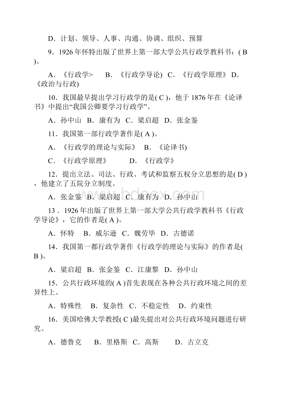 公共行政学单项选择题.docx_第2页