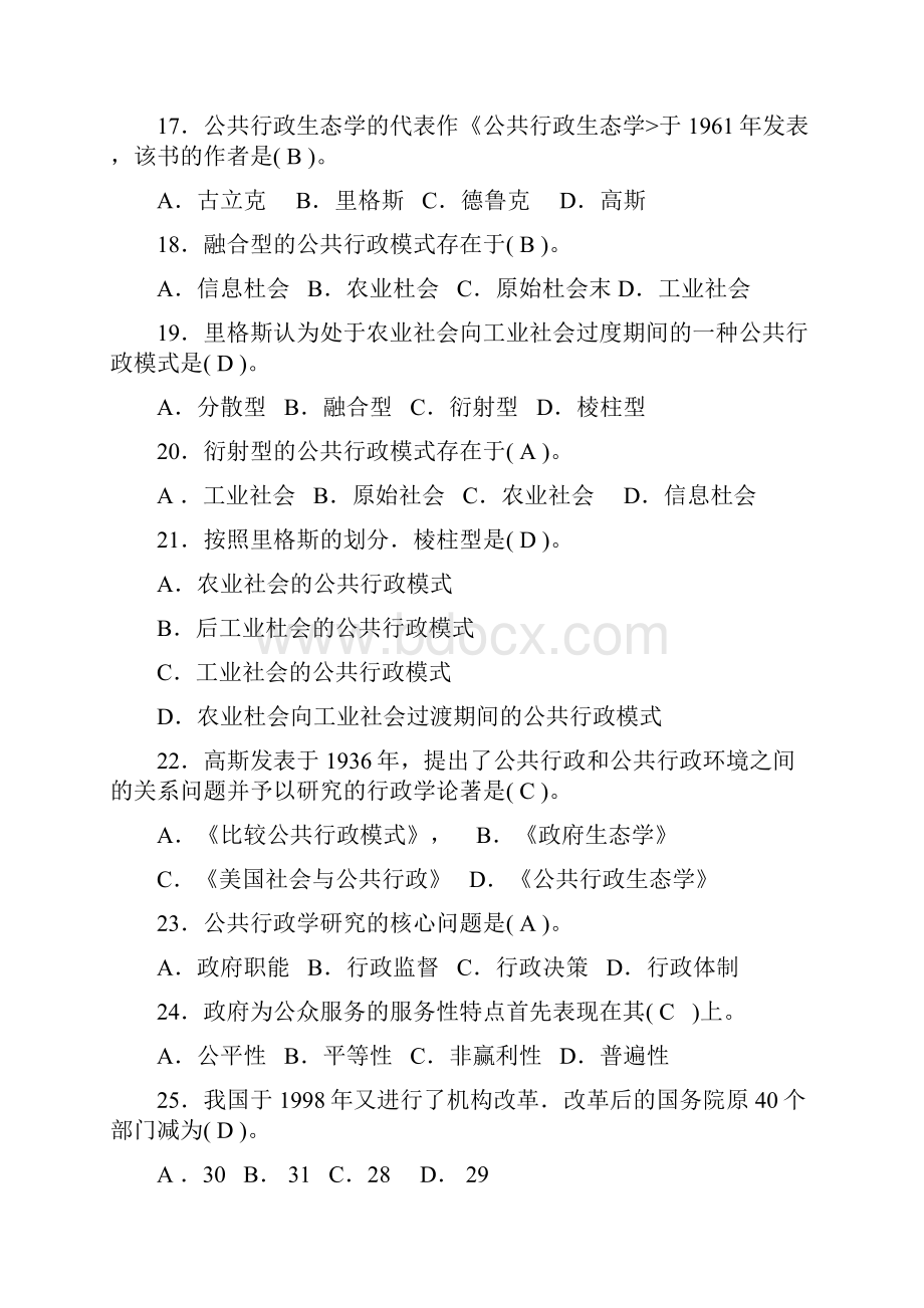 公共行政学单项选择题.docx_第3页