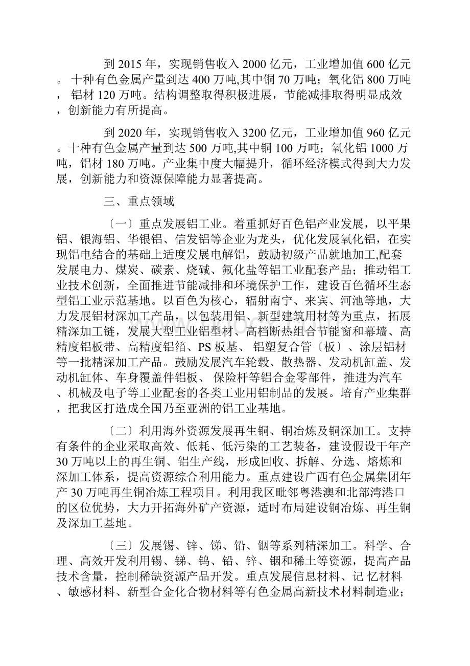 广西壮族自治区有色金属工业调整和振兴规划.docx_第3页