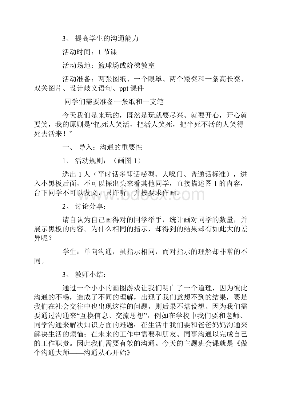 信任主题班会课教案内容.docx_第3页