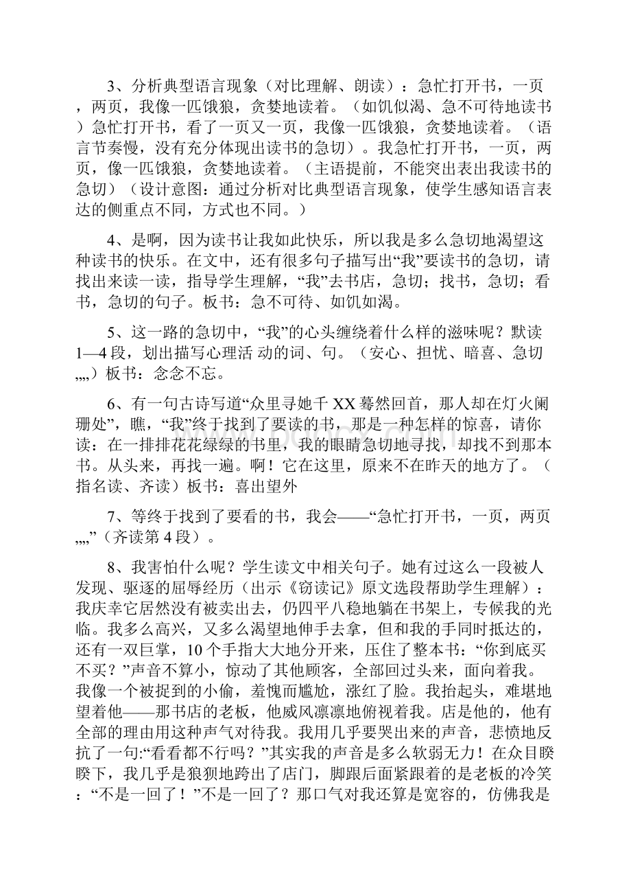 五年级语文预科.docx_第3页