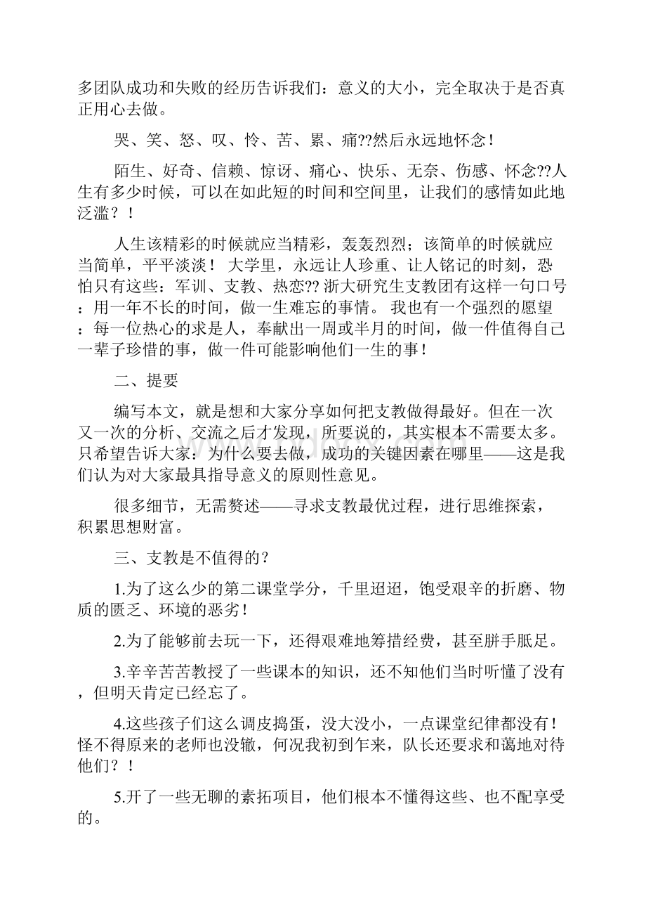 一句话支教感受.docx_第2页