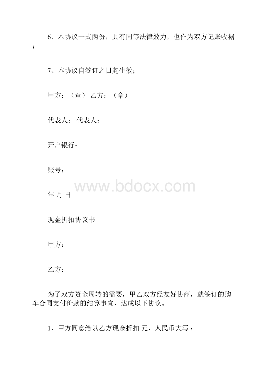 现金折扣协议书范文.docx_第2页