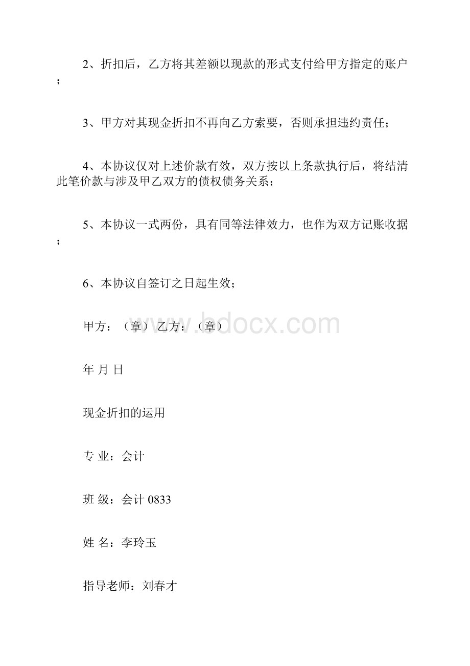 现金折扣协议书范文.docx_第3页