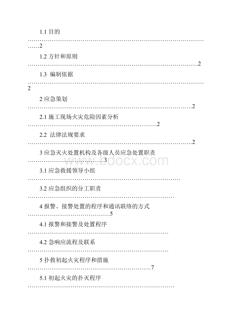 建筑施工现场灭火与应急疏散预案.docx_第2页