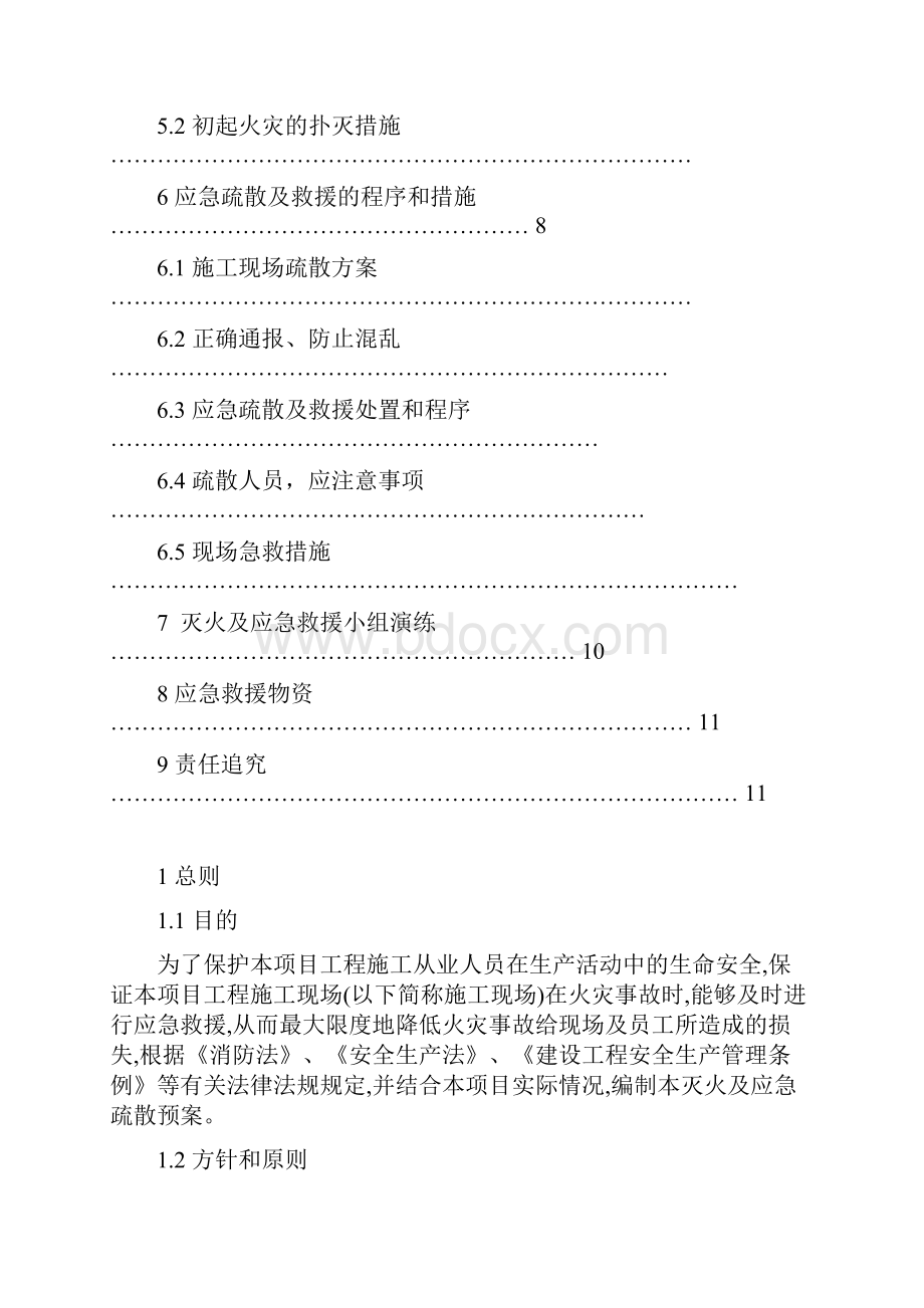 建筑施工现场灭火与应急疏散预案.docx_第3页