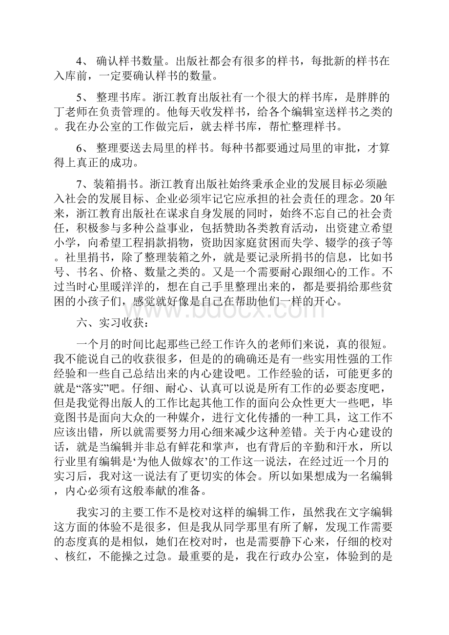 出版社实习报告范本doc.docx_第3页